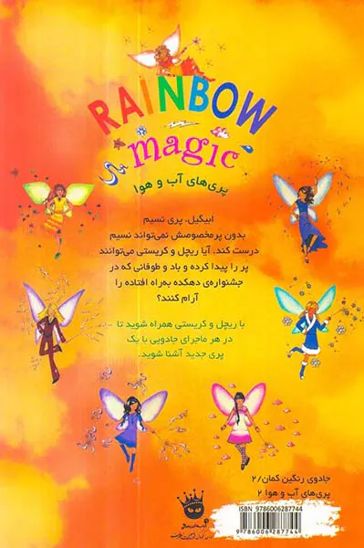 جادوی رنگین کمان جلد نهم ابیگیل پری نسیم